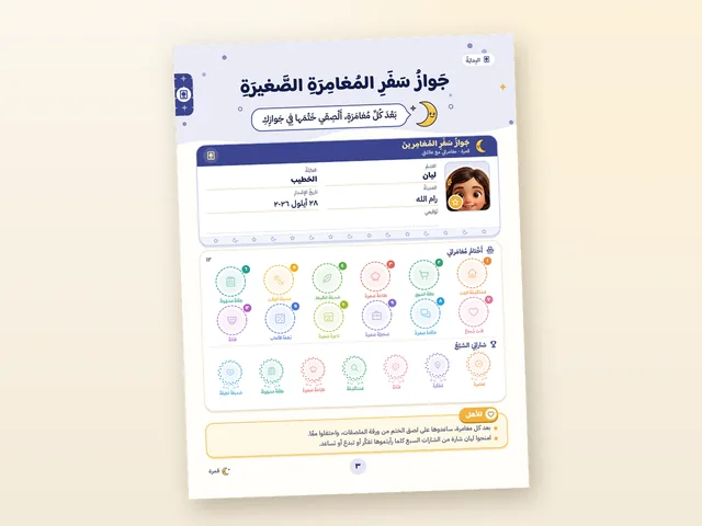 جواز سفر المغامرات