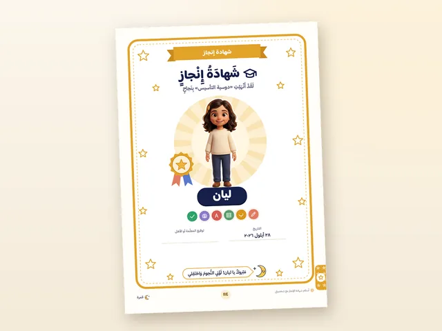 شهادة إنجاز
