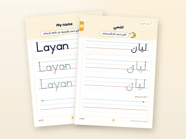 صفحتا «اسمي»
