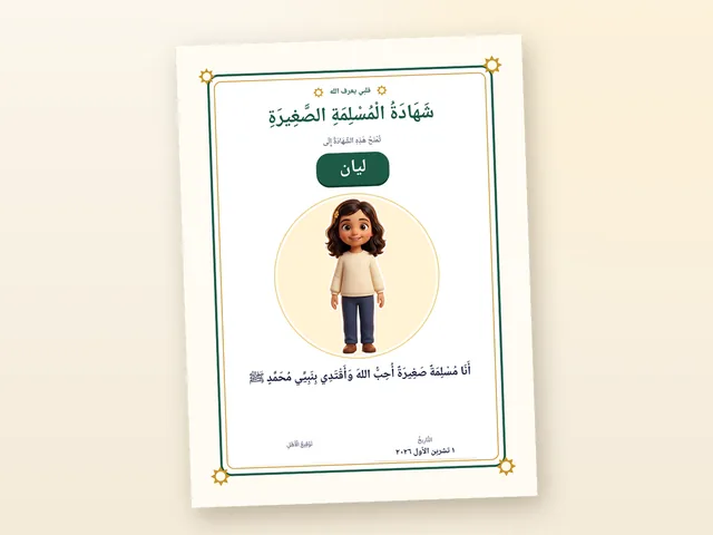 الشهادة