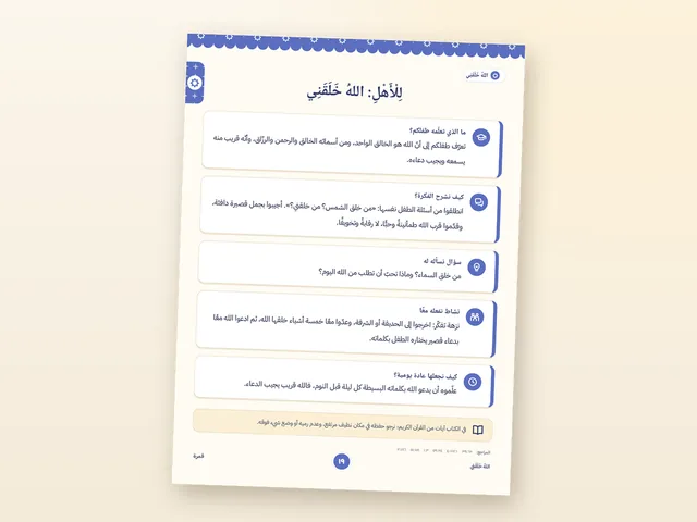 صفحة «للأهل»