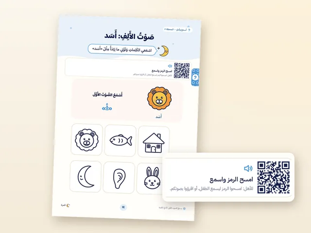 رموز QR صوتية
