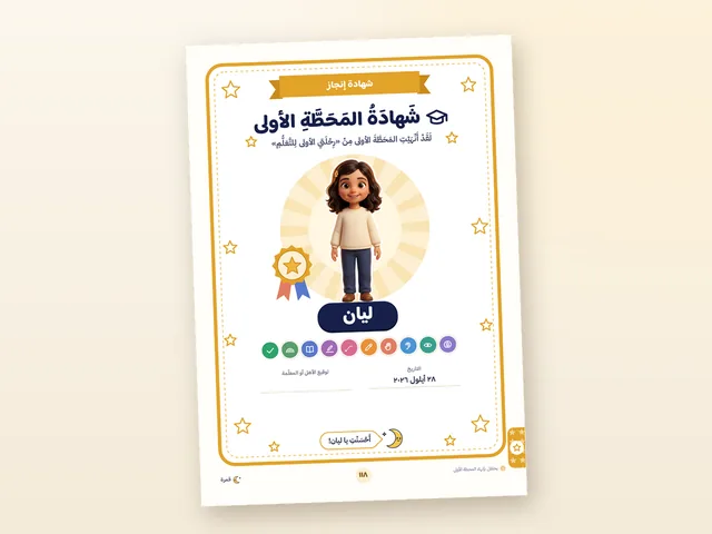شهادة إنجاز