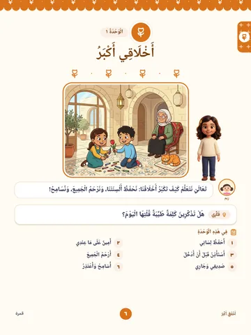 بداية وحدة «أخلاقي أكبر»